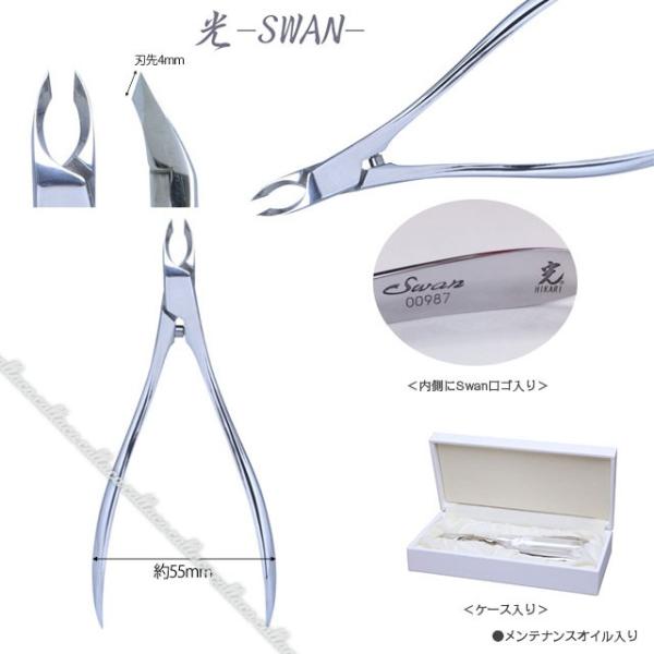 光 HIKARI キューティクルニッパー スワン : ネイルショップ