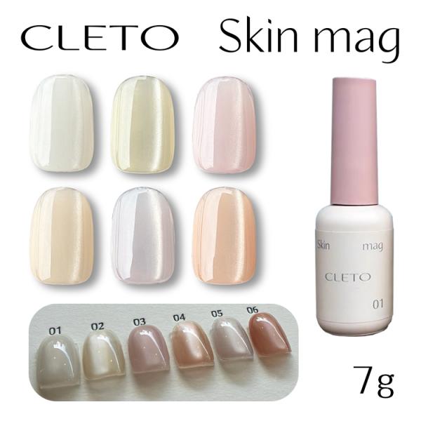 CLETO Skin mag 6色セット クレト スキンマグ CLETO クレト スキンマグ skin mag 全6色 : ネイルショップキャラカ