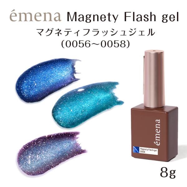 emena Magnety Flash gel エメナ マグネティフラッシュジェル
