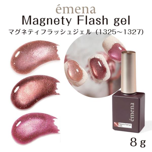 emena エメナ マグネティフラッシュジェル 楽天市場】emena Magnety Flash gel 1301 (エメナ マグネティ