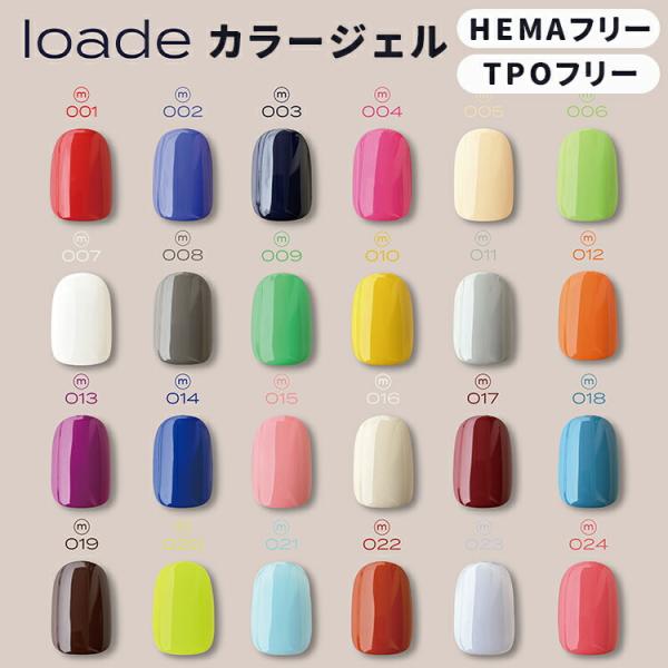 loade ロアデ カラージェル 4g m001〜024 : ネイルショップキャラカ