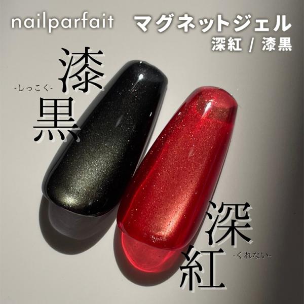 nailparfait ネイルパフェ マグネットジェル MG31〜MG32 2g : ネイル