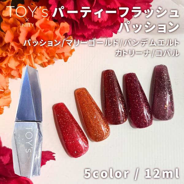 TOY's × INITY パーティーフラッシュ -マボロシ- アイニティ TOYs x INITY トイズアイニティ パーティーフラッシュ パッション 12ml