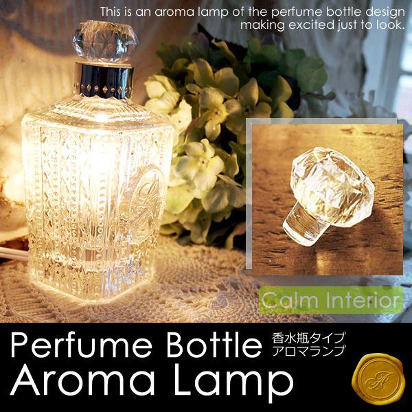 香水瓶デザイン アロマランプ w電球付 ギフト プレゼント おしゃれ 癒し Avril Aroma カームインテリア 通販 Yahoo ショッピング