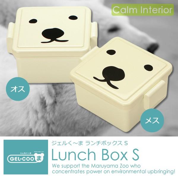 ランチボックス お弁当箱 保冷剤一体型 おしゃれ かわいい ジェルくーま Sサイズ 札幌円山動物園オフィシャルグッズ シロクマ キッチン用品 Kuma Lunchbox S カームインテリア 通販 Yahoo ショッピング
