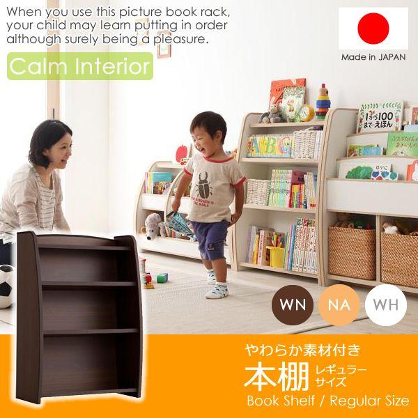 やわらか素材付き 本箱 レギュラーサイズ 本棚 ブックシェルフ ラック フリーラック 収納 子供部屋 リビング 安全 おしゃれ Lkids Bookshelf M カームインテリア 通販 Yahoo ショッピング