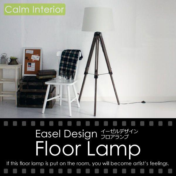Led対応 フロアランプ 60w白熱電球付属 イーゼルデザイン ビンテージ調 北欧 おしゃれ リビング Vieri Floor カームインテリア 通販 Yahoo ショッピング