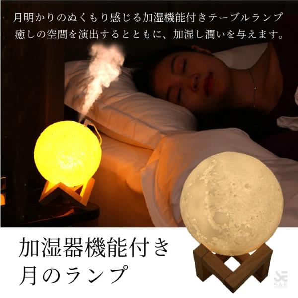 加湿器 テーブルライト 間接照明 ライト 月 ルームランプ インテリア ナイトライト 無段階 調光 Usb 充電 Led プレゼント あかり 卓上 S E Buyee Buyee Japanese Proxy Service Buy From Japan Bot Online