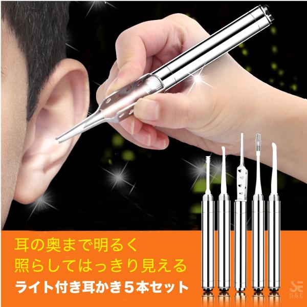 耳かき 光る耳かき 5点セット ピンセット ステンレス 子供 耳かき ライト スパイラル シリコン 耳掃除 S E Buyee Buyee บร การต วกลางจากญ ป น ซ อจากประเทศญ ป น