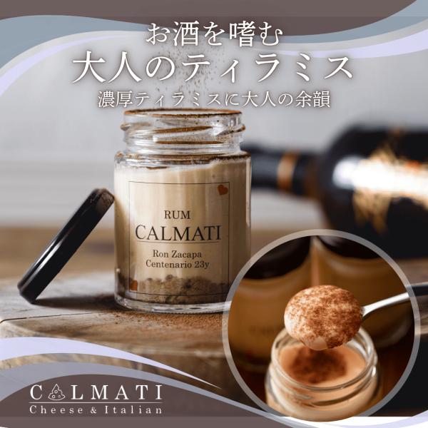 お酒が香る濃厚ティラミスにオトナの余韻をお届けします３種類のお酒を使ったティラミスを各２個ずつ計６個を詰め合わせたセットです。・国際ラムフェスティバルにて殿堂入りしているラム酒「ロンサカパ センテナリオ23ｙ」・力強さが特徴的なアルマニャッ...