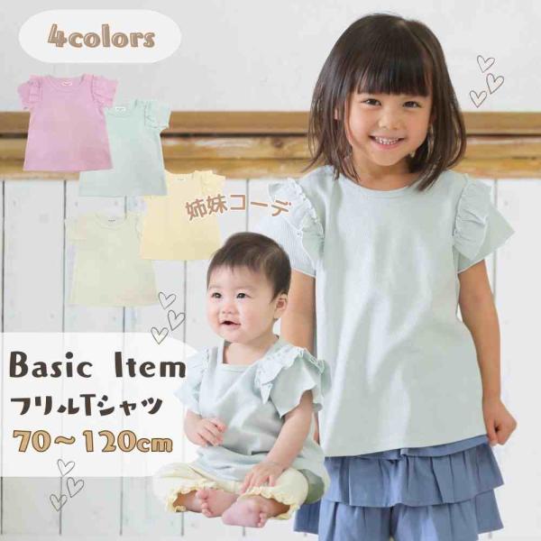 子供服 女の子 赤ちゃん 服 tシャツ リンクコーデ お揃いコーデ 70 80 90 100 110 120 半袖 夏 コットン 出産祝い Aenak