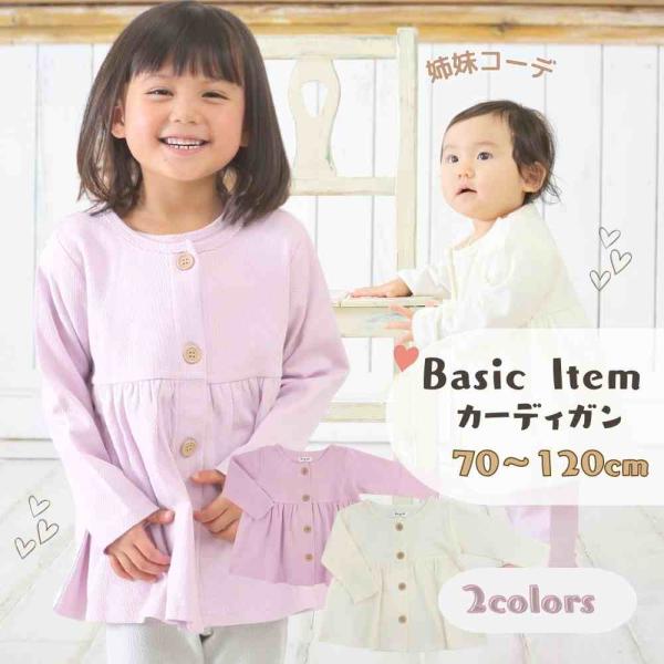 子供 カーディガン キッズ サマーカーディガン キッズ 薄手 夏 リンク お揃い ベビー 70 80 90 100 110 120 出産祝い Aenak