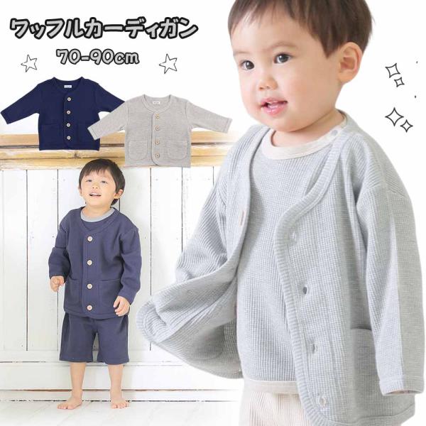 供 カーディガン キッズ サマーカーディガン  夏 リンクコーデ お揃いコーデ ベビー服 70 80 90 100 110 120 出産祝 Aenak