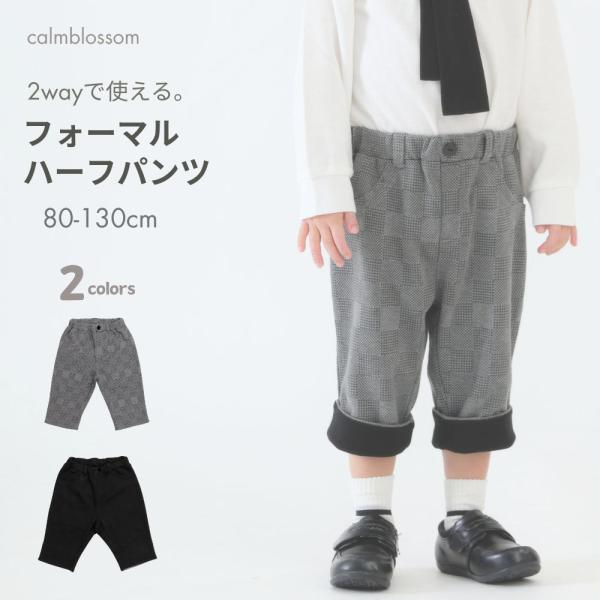 小学校受験 男の子 子供服 ハーフパンツ小学校 お受験 キッズ フォーマル 面接 入園式 入学式 結婚式 発表会 冠婚葬祭 七五三 半ズボン