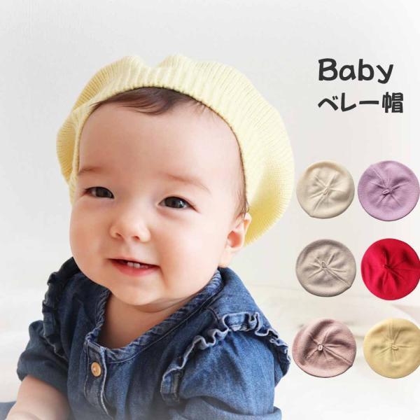 ベビー ニット ベレー帽 5色■商品詳細柔らかく肌に優しいニット素材のベレー帽。いうものコーデにプラスするだけで可愛さアップ！。パステル系のカラーから定番のアイボリー・ベージュなど全5色くすみピンクやアクセントにあるパープル・レッドも可愛い...