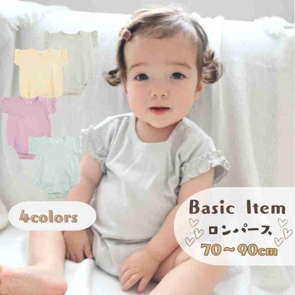 ベビー服 女の子 赤ちゃん 服 ロンパース 70 80 90 カバーオール 半袖