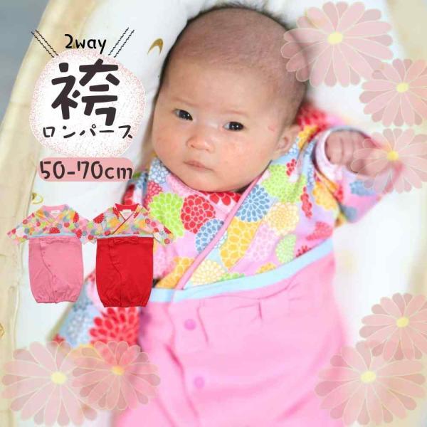 nyam.. 当店人気No.2♡ベビー袴　お食い初め　百日祝　女の子G13 nyam.. 当店人気No.2♡ベビー袴 お食い初め 百日祝 女の子G13 楽天