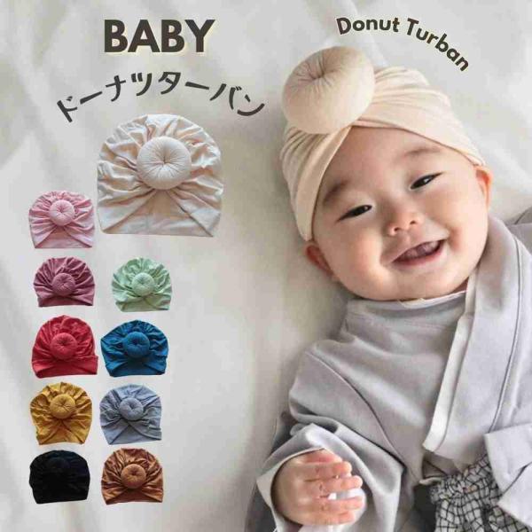 頭に優しいドーナツターバン■商品詳細被るだけで可愛くなるドーナツターバン！柔らかくて頭に優しいので、新生児にもおすすめです。 薄毛も隠せるのも嬉しいですよね。袴にオとっても合うし、普段のお洋服にもコーデするとオシャレ度アップ！ プレゼントに...