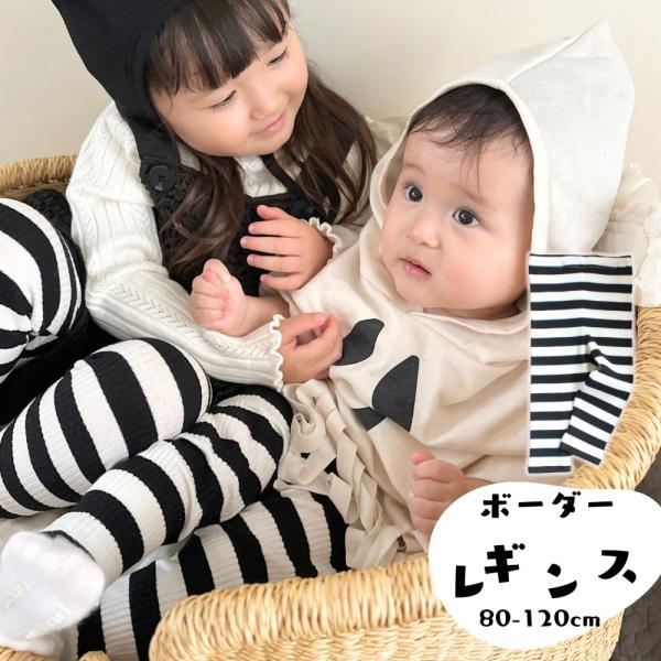 キッズ ボーダー レギンス ベビー コットン
