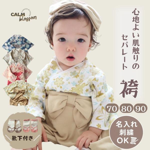 【あやねこ】ベビー袴70 ハンドメイド 男の子 お食い初め お宮参り ベビー袴 ベビー 袴 セパレート 女のコ 男の子 女 お食い初め 服