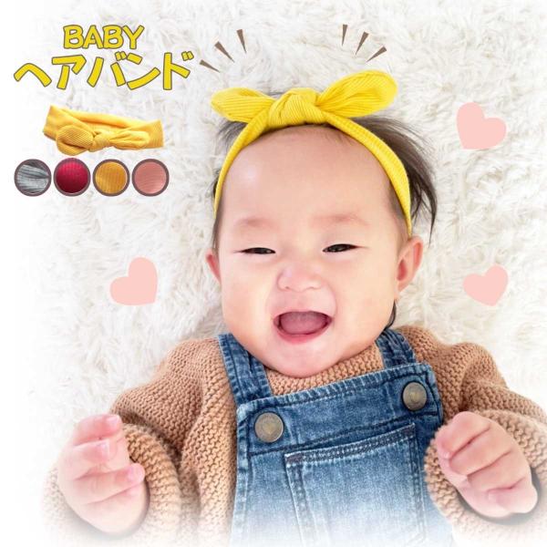 赤ちゃんのための”かわいい”リボン ヘアバンド■商品詳細小ぶりの リボン が かわいい ヘアバンド。やわらかい素材でつくられた、ベビー 用の ヘアバンドです。明るいカラーの ワインレッド、イエロー、グレー、ピンク、の4色です。薄毛隠しにも使...