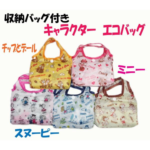 あなたのためのディズニー画像 ベスト50 エコ バッグ キャラクター