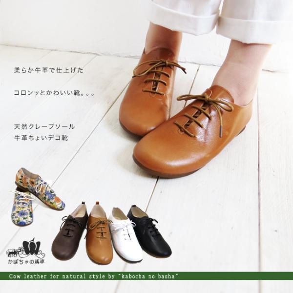 ぺたんこ 靴 日本製 (かぼちゃの馬車)なんだか素直になれる靴 