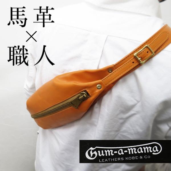 (Gum a mama)神戸セレクション７認定商品べジタブルタンニンなめしの本格馬革ボディバッグ(日本製)(FA-DA-GUM-140107)