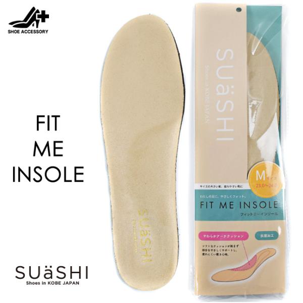 SUaSHI インソール サイズ調整 疲れない 衝撃吸収 疲労軽減 疲れにくい 抗菌 ニオイ対策 土踏まず  中敷き クッション[FIT-ME-INSOLE]