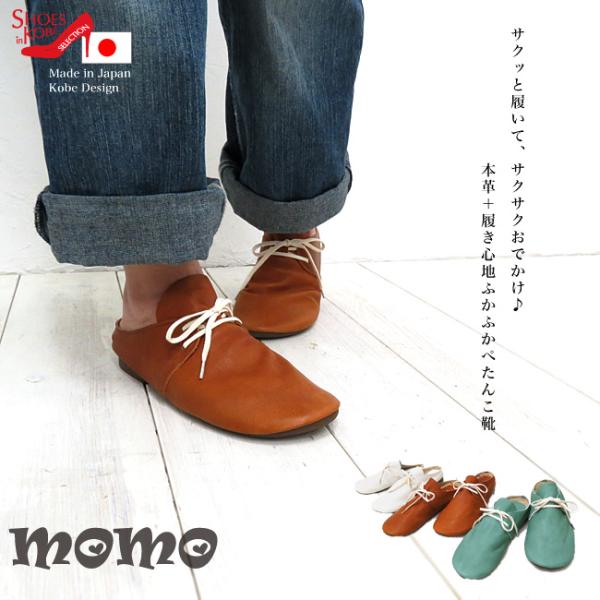 本革 レディース ナチュラル やわらかい ぺたんこ 靴 日本製 軽量 ひも靴 かわいい 大人 本革 クレープ底 ぺたんこ靴 (FOO-CA-MO03)