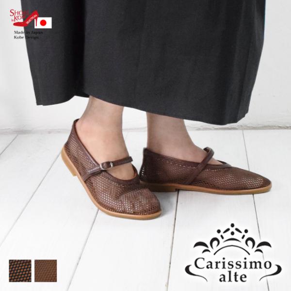 Carissimo alte カリシモアルテ  レディース パンプス メッシュ ストラップ ローヒール 疲れにくい 歩きやすい 日本製 軽量[FOO-FL-1680]
