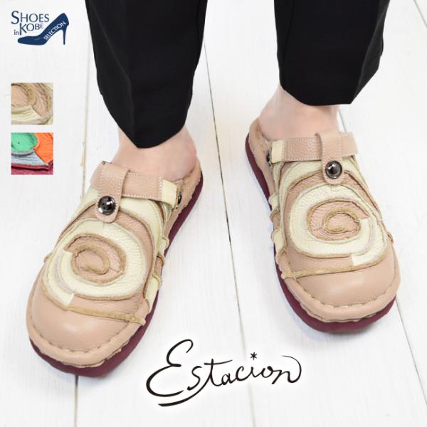 Estacion エスタシオン サボ 本革 レディース 2WAY ストラップ 歩きやすい 疲れにくい コンフォート 厚底 うずまき カラフル 4cm(FOO-FL-34)