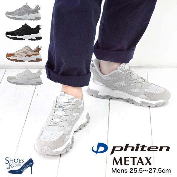 Phiten ファイテン phiten スニーカー メンズ メッシュ 厚底