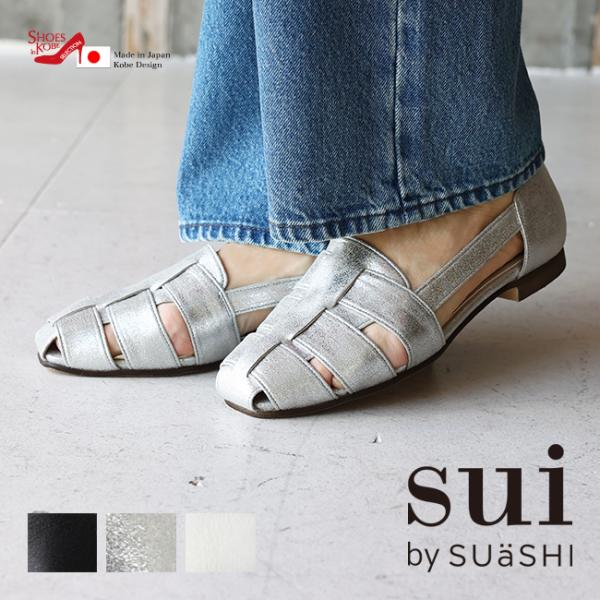 Sui by SUaSHI スイバイスウェイシー レディース パンプス グルカサンダル フラット スクエアトゥ 軽量 [FOO-AM-2143]
