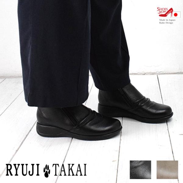 RYUJI TAKAI ブーツ レディース 本革 ダブルファスナー 幅広 5E ゆったり 歩きやすい 痛くない 日本製 3cm[FOO-SR-740]