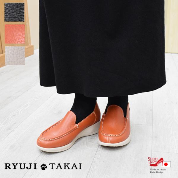 RYUJI TAKAI モカスリッポン レディース 本革 カジュアル 幅広 5E ゆったり 歩きやすい 痛くない 撥水 軽量 日本製 4cm[FOO-SR-904]