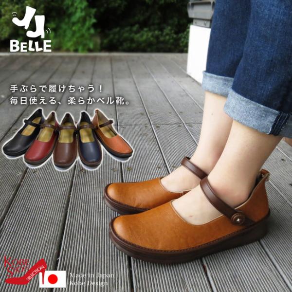 BELLE ベル カジュアルシューズ レディース 日本製 コンフォート ストラップ ハンズフリー 歩きやすい 疲れにくい おしゃれ 黒 3cm (FOO-YK-KAYAK) :foo-yk-kayak:シューズイン神戸 店 通販 やさしい靴工房 Vカット スリッポン 23、5cm ネイビー