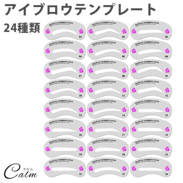 シートをあてて書くだけで簡単に美しい眉にメイクアップ全24種類のシートでトレンドやシーンに合わせて使い分け使用方法1.シートを指で押さえながら形に沿ってラインを引く2.シートを裏返し、反対側も同様にラインを引きます3.書いたラインに合わせ整...