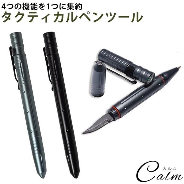 タクティカルペン 4in1 ボールペン 緊急 防犯 マルチツール アウトドア