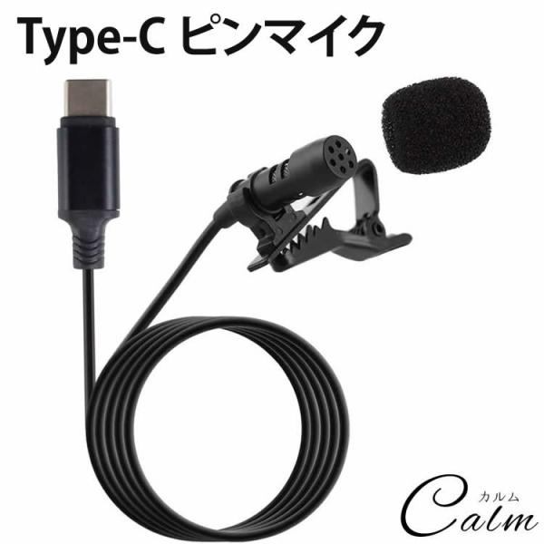 商品仕様ケーブル長さ：2m重量(約)：30g感度：30±2dB出力インピーダンス：最大2.2KΩ1KHz指向性：全指向性（無指向性）周波数範囲：20-16,000Hz信号対雑音比：60dB対応機種：Type-C端子からのマイクに対応した機器...