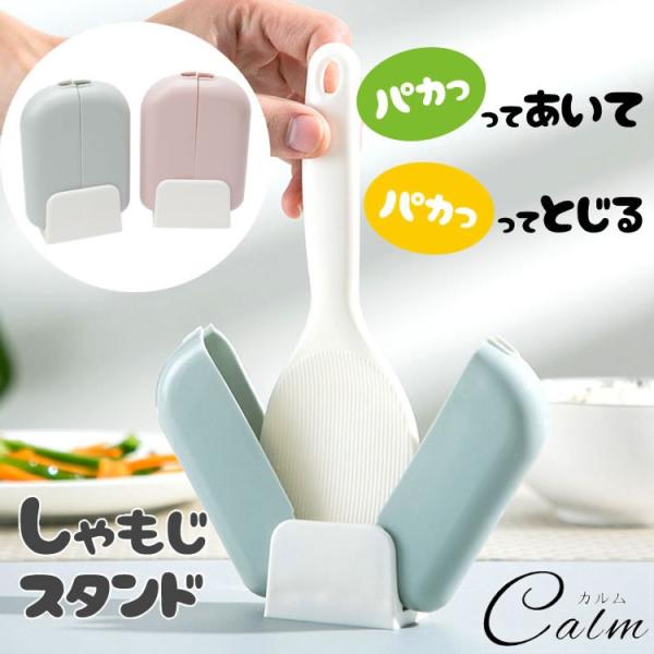 しゃもじ スタンド しゃもじ 立て ホルダー しゃもじケース 収納 キッチン用品 キッチン Ca 04 カルムshop 通販 Yahoo ショッピング