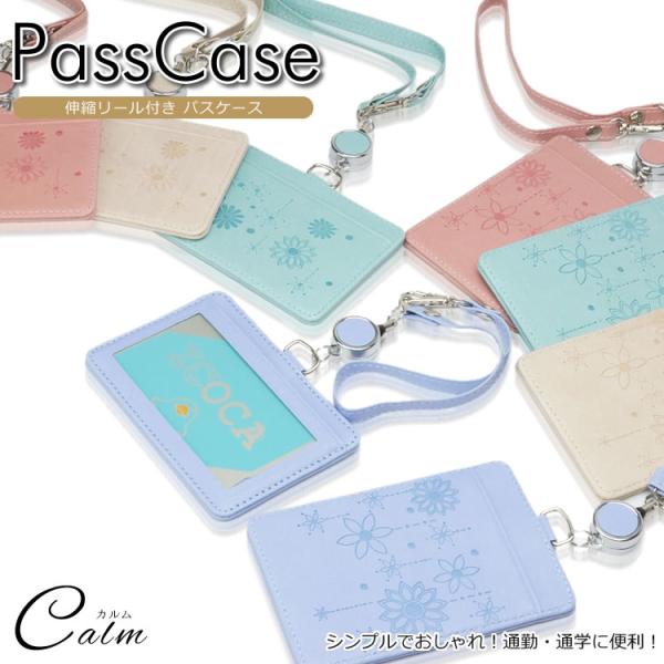 パスケース 定期入れ ハンドストラップ付き 伸縮可能 通勤 通学 鞄 改札タッチ 鞄付け  リール付き 社員証 ケース カードケース