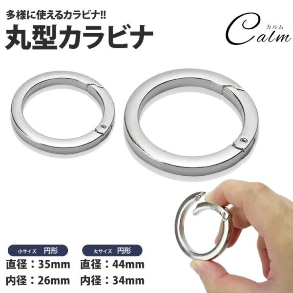 2個セット925 キーリング カラビナ　CHチャームの横向き防止に！　ロンワンズ 925 キーリング カラビナ CHチャームの横向き防止に