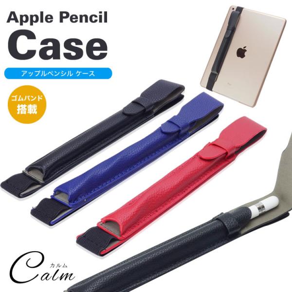 持ち運びにも便利なApple Pencil専用ケース！ゴムバンド搭載で直接、iPad本体に固定し収納する事ができます。ベルトが搭載勝手に開くのを防ぎます！ベルトが搭載されているので落下や紛失を防止する事ができます。変換アダプタの収納が可能！...