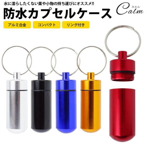 ピルケース キーホルダーの人気商品・通販・価格比較 - 価格.com ピルケース キーホルダーの人気商品・通販・価格比較 - 価格.com