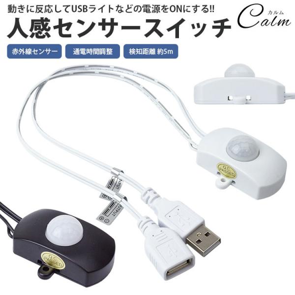 サイズ(約)：50×40×23mm(ビス穴・センサー部含む)端子形状：USB-A(オス)、USB-A(メス)電圧・電流：USB 5V / 最大2Aセンサー範囲：5m 120度(環境により異なります)材質：プラスチック製造国：中国【注意事項※...