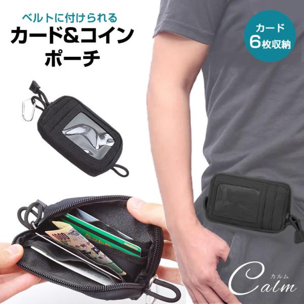 ■ご確認ください※ロットにより、カラビナが付属していない場合があります。　付属の有無はお選びいただけません。予めご了承ください。※カラビナの色が変更になる可能性があります。【ご注意】※クリア窓には曇りやスレ、汚れが見られる場合があります。※...