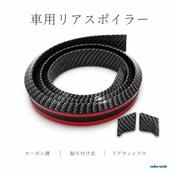 リア スポイラー 汎用 エアロ フィット ボンネット フロント ウイング ルーフ トランク ガーニー フラップ モール マット ブラック