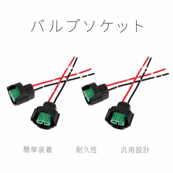 ヘッド ライト カプラー ソケット フォグ ランプ バルブ リレー ハーネス メス コネクタ H8 H11 H16 汎用 2個 セット
