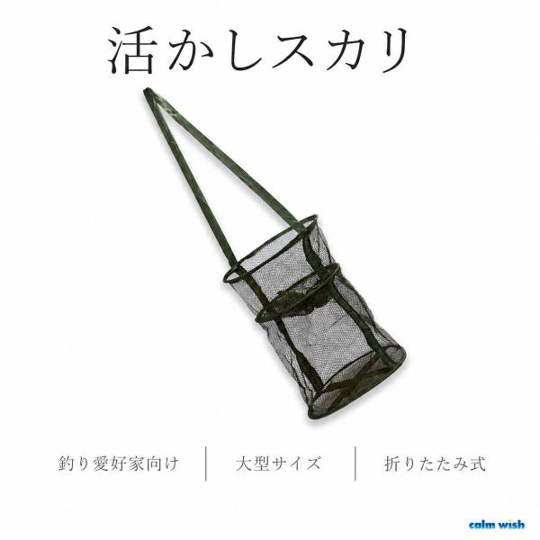 びく すかり フィッシング 網 活かし 釣り 漁具 道具 小型 折りたたみ ネットコンパクト ネット 海 渓流 キャンプ ギア アウトドア